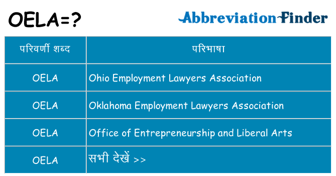 oela का क्या अर्थ है