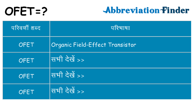 ofet का क्या अर्थ है