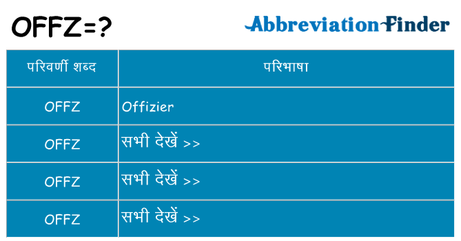 offz का क्या अर्थ है
