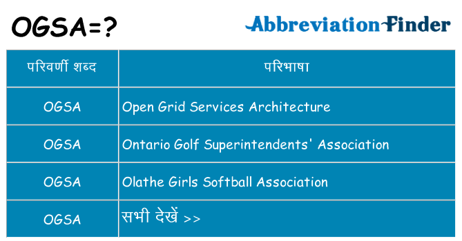 ogsa का क्या अर्थ है