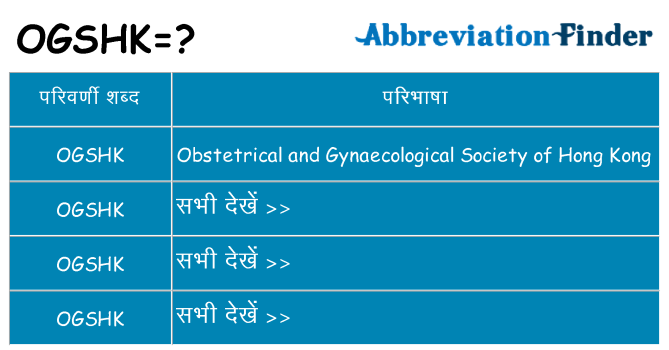 ogshk का क्या अर्थ है