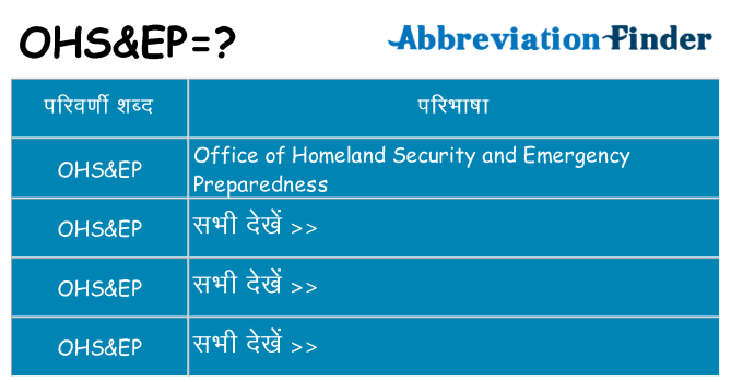 ohsep का क्या अर्थ है