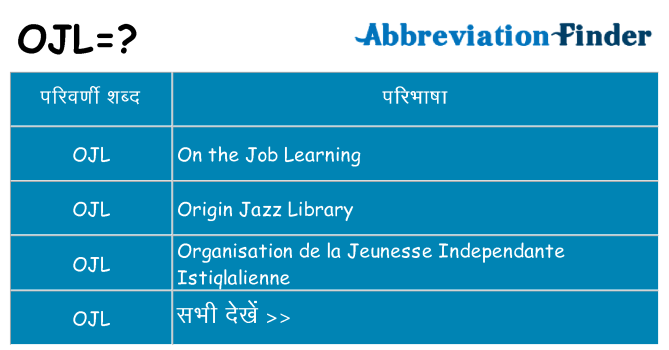 ojl का क्या अर्थ है
