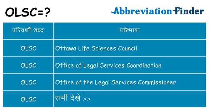 olsc का क्या अर्थ है