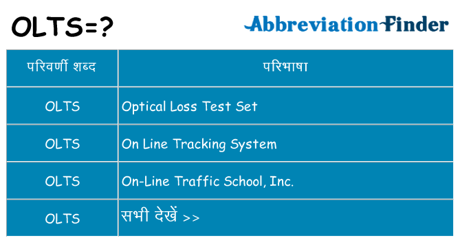 olts का क्या अर्थ है