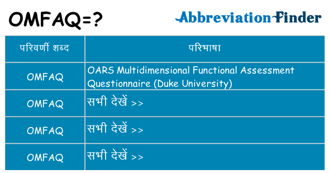 omfaq का क्या अर्थ है