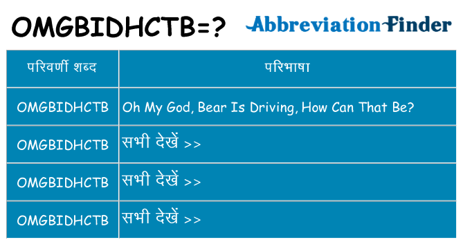 omgbidhctb का क्या अर्थ है