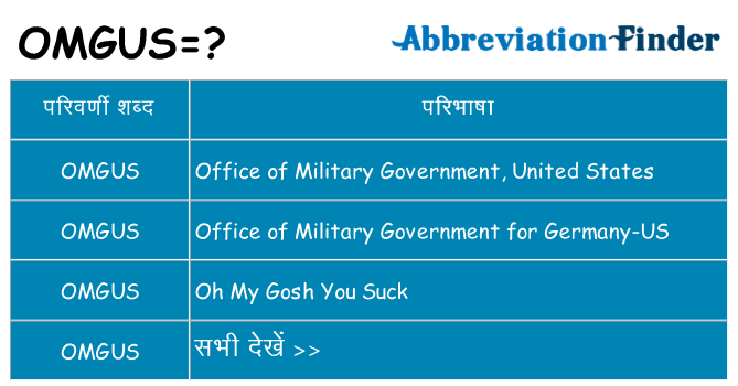 omgus का क्या अर्थ है