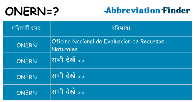 onern का क्या अर्थ है