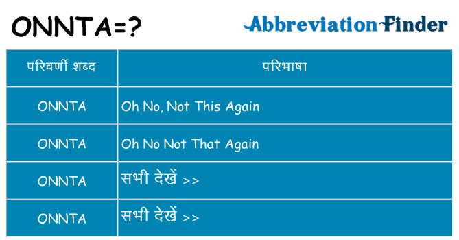 onnta का क्या अर्थ है