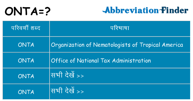 onta का क्या अर्थ है