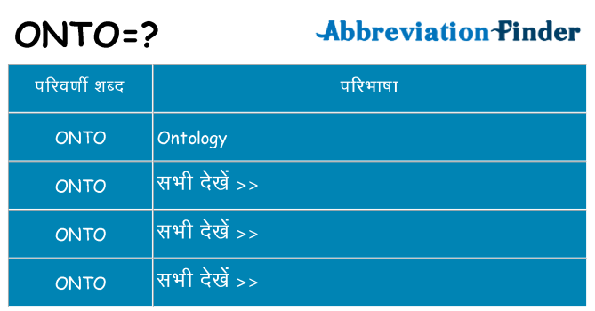 onto का क्या अर्थ है