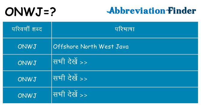 onwj का क्या अर्थ है
