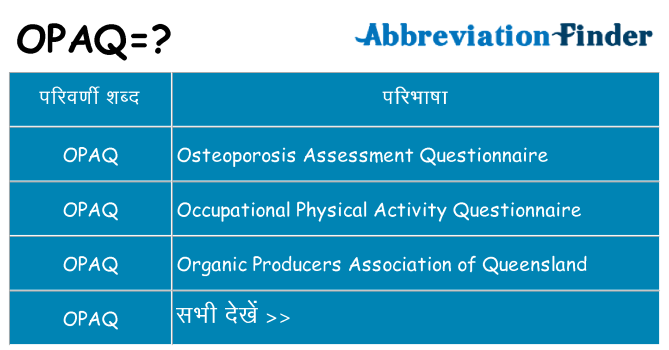 opaq का क्या अर्थ है