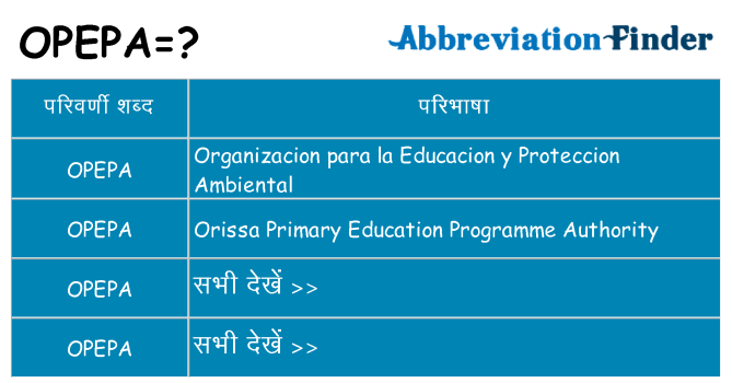 opepa का क्या अर्थ है