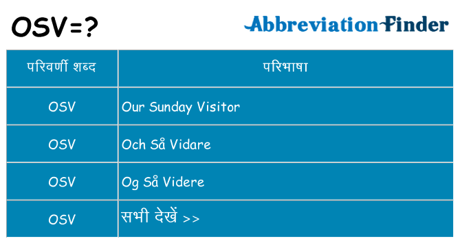 osv का क्या अर्थ है