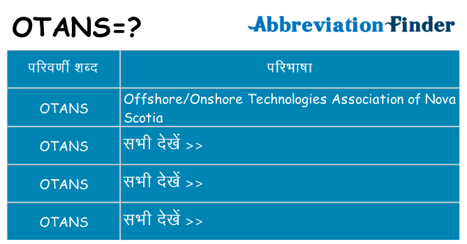 otans का क्या अर्थ है