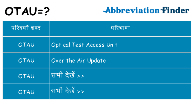 otau का क्या अर्थ है