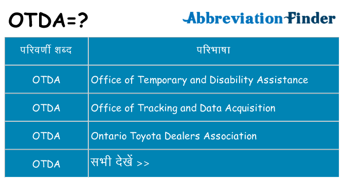 otda का क्या अर्थ है
