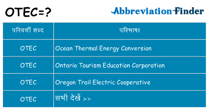 otec का क्या अर्थ है