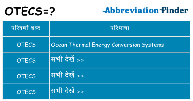 otecs का क्या अर्थ है