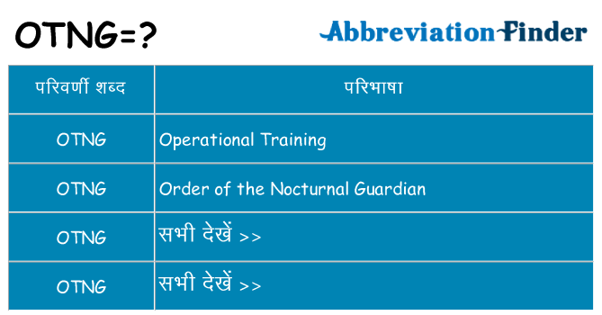 otng का क्या अर्थ है