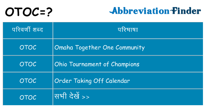 otoc का क्या अर्थ है