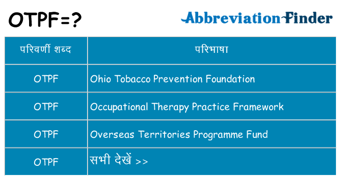 otpf का क्या अर्थ है