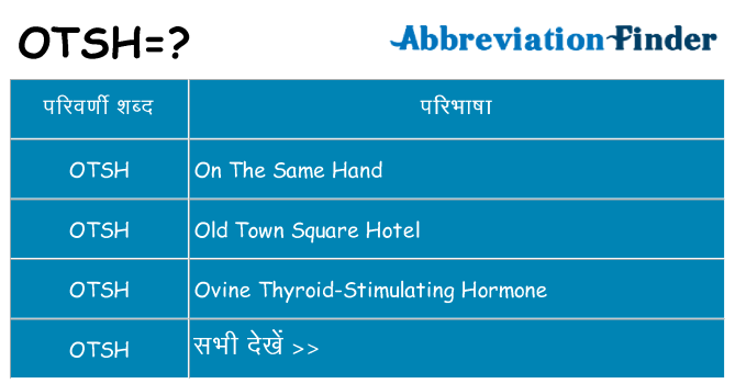 otsh का क्या अर्थ है