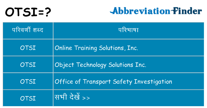 otsi का क्या अर्थ है