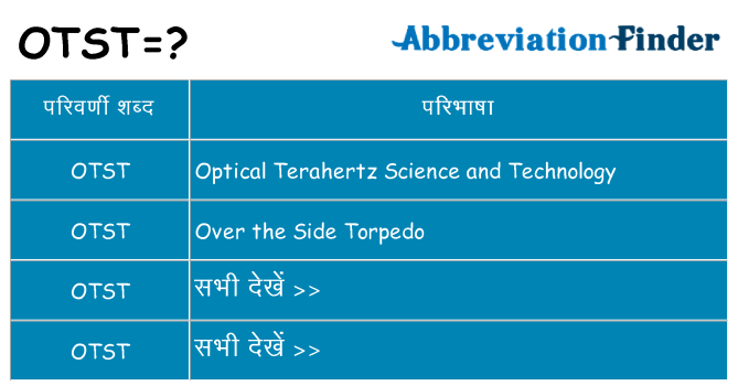otst का क्या अर्थ है