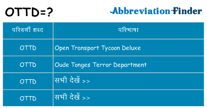 ottd का क्या अर्थ है