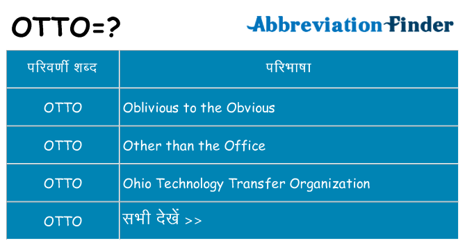 otto का क्या अर्थ है