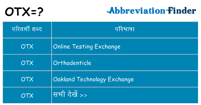 otx का क्या अर्थ है