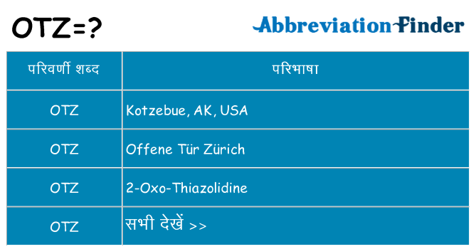 otz का क्या अर्थ है