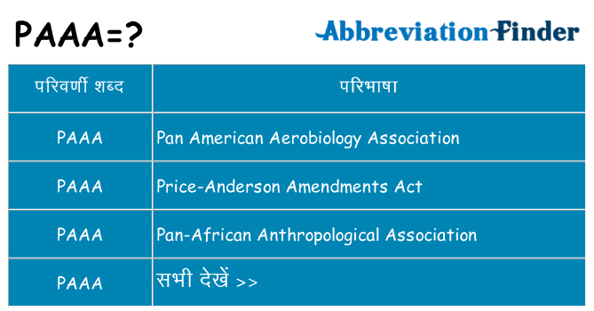 paaa का क्या अर्थ है