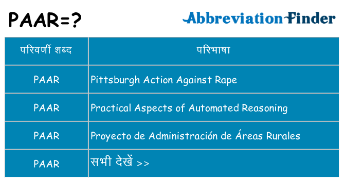 paar का क्या अर्थ है