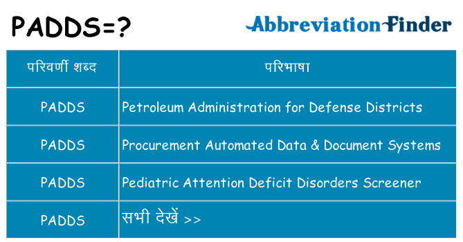 padds का क्या अर्थ है