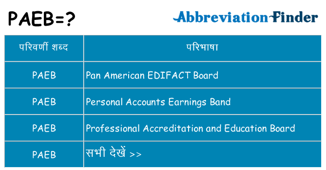 paeb का क्या अर्थ है