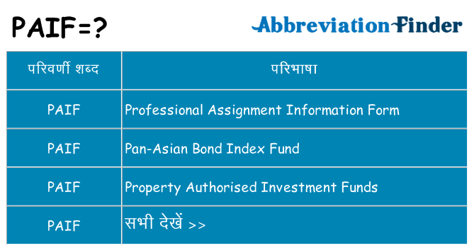 paif का क्या अर्थ है