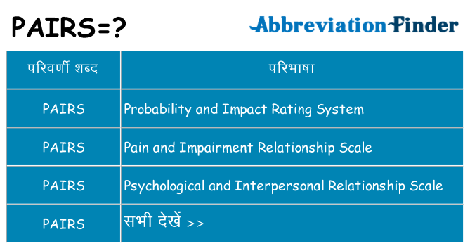 pairs का क्या अर्थ है