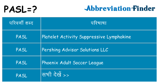 pasl का क्या अर्थ है
