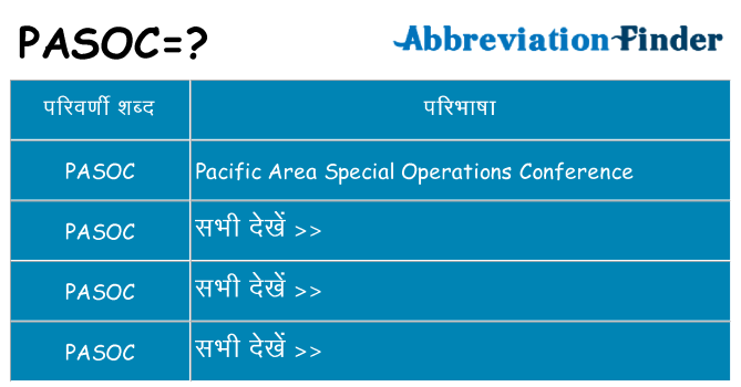 pasoc का क्या अर्थ है