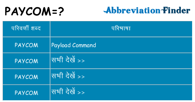 paycom का क्या अर्थ है