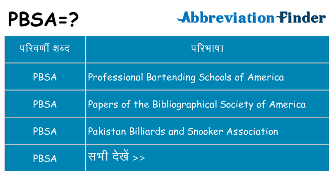 pbsa का क्या अर्थ है