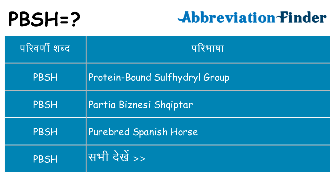 pbsh का क्या अर्थ है