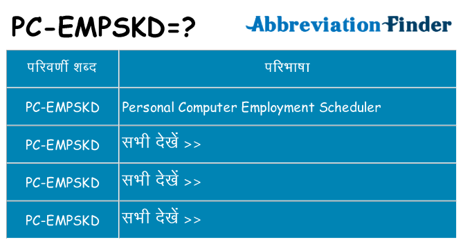 pc-empskd का क्या अर्थ है