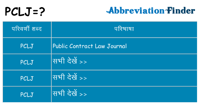pclj का क्या अर्थ है