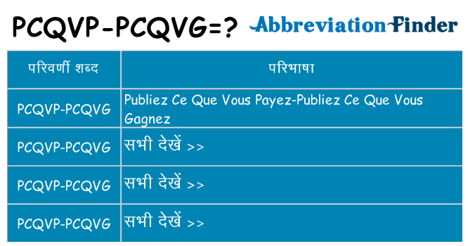 pcqvp-pcqvg का क्या अर्थ है