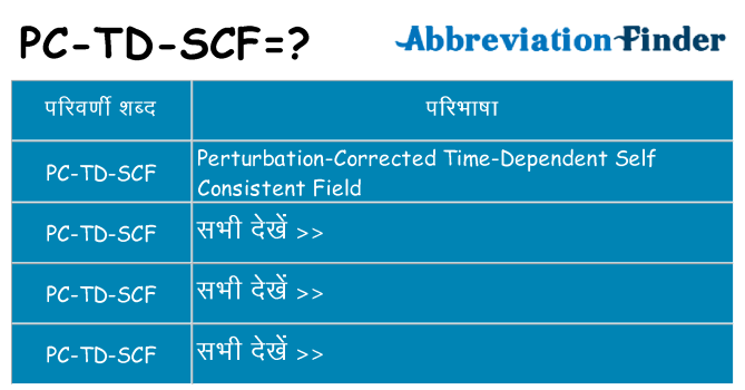 pc-td-scf का क्या अर्थ है